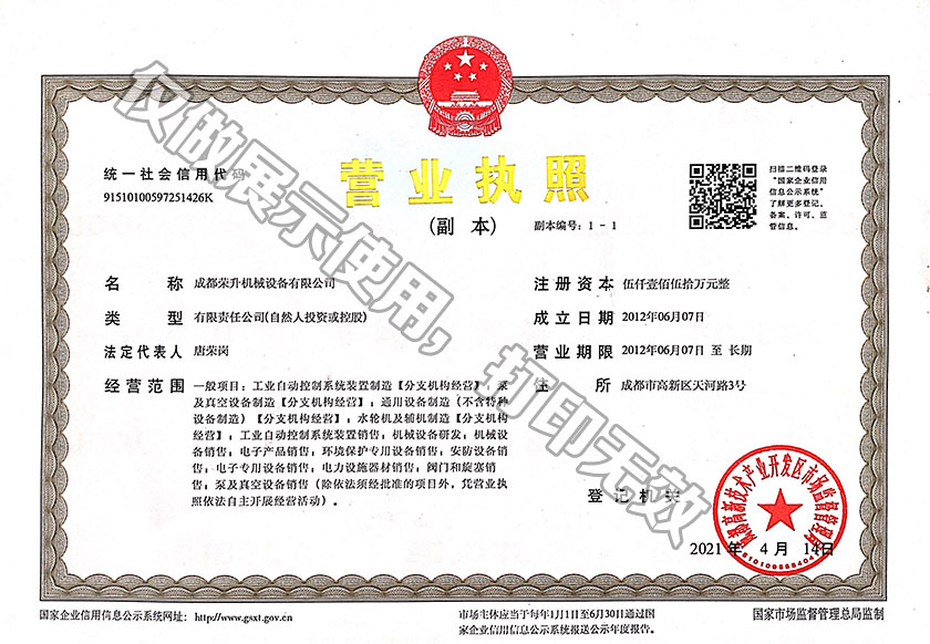 半岛线上官网（中国）官方网站营业执照
