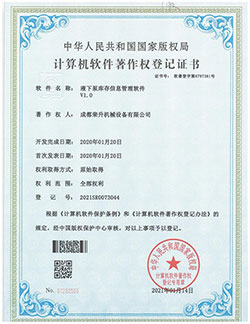 液下半岛线上官网（中国）官方网站库库信息管理软件V1.0