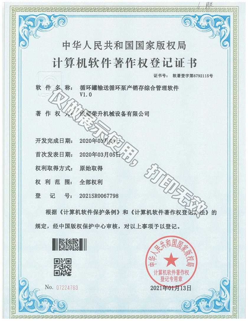 循环罐输送循环半岛线上官网（中国）官方网站产销存综合管理软件V1.0