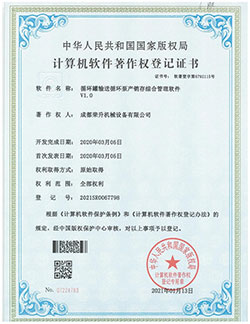 循环罐输送循环半岛线上官网（中国）官方网站产销存综合管理软件V1.0