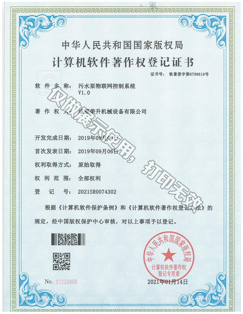 污水半岛线上官网（中国）官方网站物联网控制系统V1.0
