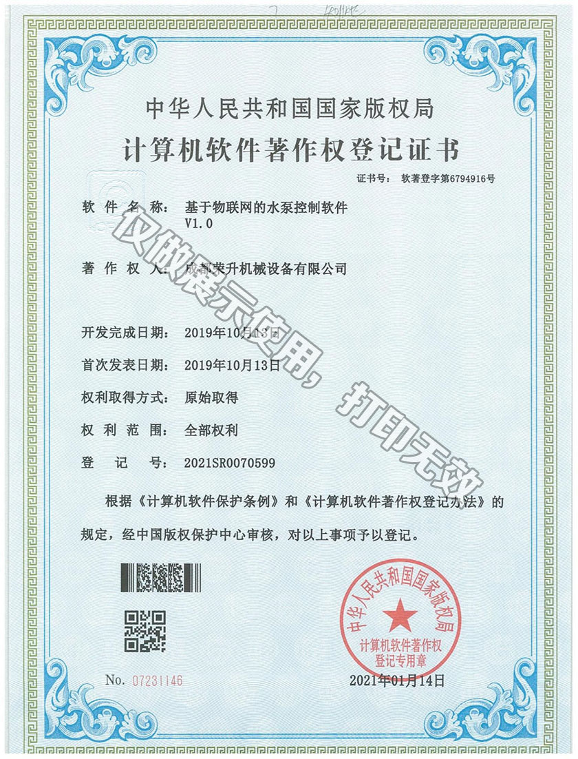 基于物联网的水半岛线上官网（中国）官方网站控制软件V1.0