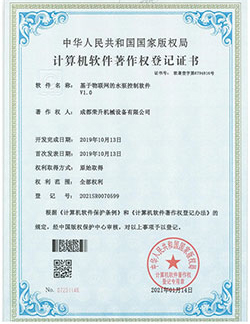 基于物联网的水半岛线上官网（中国）官方网站控制软件V1.0